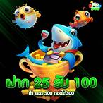 25รับ100ทํา200ถอนได้100ล่าสุด